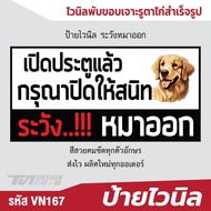 Beware Of Dogs Vinyl Sign VN-167