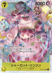 【火源小舖】航海王卡牌 ST07-010 夏洛特・莉莉 SR BIG MOM海賊團 OPCG 日文正版 