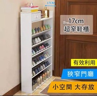 （訂貨價：$168up）17cm超窄鞋櫃(連小櫃桶) 寬60cm|75cm 鞋架 書櫃 收納櫃 Shoe Cabinet