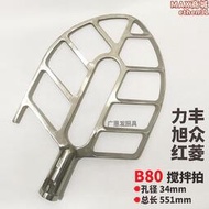 力豐b50 b60 b80 商用多功能攪拌機 和麵機 打機攪拌扇拍掌槳