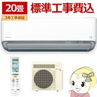 エアコン 標準工事費込 20畳 6.3kw ダイキン ルームエアコン うるさらX RXシリーズ 単200V ホワイト S635ATRP-W【KK9N0D18P】