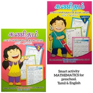 Smart activity Mathematics for preschool Tamil &amp; English buku latihan prasekolah tamil