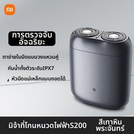 Xiaomi | เครื่องโกนไฟฟ้าแบบพกพาสำหรับผู้ชาย Xiaomi S200 ของขวัญสำหรับแฟนหนุ่ม ชาร์จไฟได้ 60 นาที ใช้