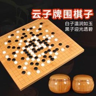 正宗雲子圍棋套裝 成人兒童圍棋黑白棋子五子棋中國象棋實木棋盤