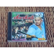 Crescent Lim Yi Part 2 KIDS FROM SHAOLIN Chinese Movies Vcd Disc Thai Dubbed