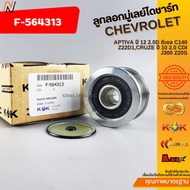 Alternator Pulley CAPTIVA Year 12 2.0D Diesel C140 Z22D1 CRUZE 10 2.0 CDI J300 Z20S F-564313