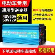 Electric Tricycle Universal High-Power Inverter 48V60V to 220V Car Inverter 12V to 220V