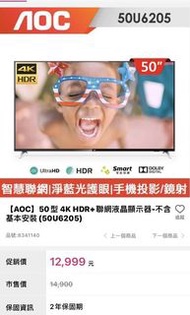 Aoc 50型液晶顯示器 可聯網4K