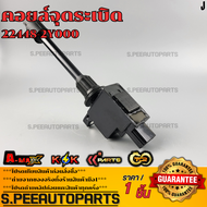 คอยจุดระเบิด CEFIRO A33 VQ20VQ30 (ตัวหลังยาว) 225mm.#22448-2Y000 **รับประกันคุณภาพ 100%ให้แบรนด์K-OK