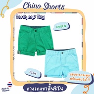 กางเกงขาสั้นชิโนเด็กชาย งานฟอกเนื้อนุ่มใส่สบาผ้า Cotton100% ใส่เท่ห์ทรงสวยมาก งานไทยส่งไวจากไทยเลย