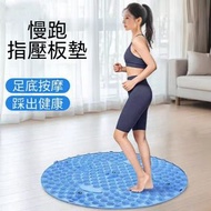 指壓板慢跑足底按摩墊