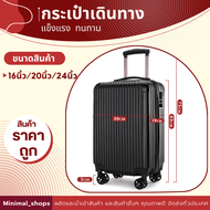 กระเป๋าเดินทางล้อลาก BD0004 16/20/24 นิ้ว ล้อคู่ น้ำหนักเบา พกพาง่าย จุของเยอะ มี 4 สี ดำ เงิน ชมพู 