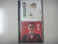 ※隨緣精品※絕版 金圓．陳雷．碼頭酒 + 歡喜就好．不拆賣．CD片㊣正版㊣值得收藏/光碟正常/原盒包裝．二片裝1200元