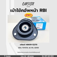 RBI เบ้าโช้คอัพหน้า TOYOTA AE101 EE100 รหัสแท้ 48609-12270