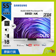 Samsung - 55" OLED 4K S95D 智能電視 (送 三星原裝掛架及安裝) 55S95D QA55S95DAJXZK Samsung 三星