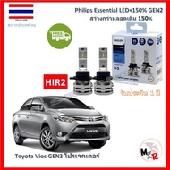 Philips หลอดไฟหน้ารถยนต์ Essential LED+150% GEN2 HIR2 Toyota Vios GEN3 (โปรเจคเตอร์) สว่างกว่าหลอดเด