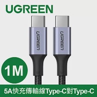 綠聯 PD 100W 5A快充電線/傳輸線Type-C對Type-C金屬殼編織線 (2公尺)