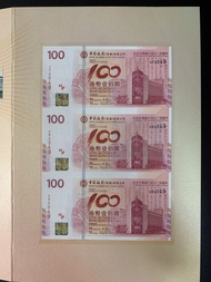 （三連57-594049）2012年 中國銀行百年華誕 紀念鈔 BOC100 香港中國銀行 - 中銀 紀念鈔