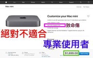 (277)省錢＋長知識 - 不勸敗『高不成、低不就』的 2018 Mac Mini