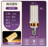 DDS - LED燈泡玉米燈（e14螺口 超亮20W黃光）#N249_ 005_ 270