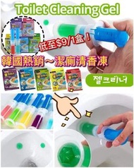韓國🇰🇷熱銷潔廁清香凍(一套3盒 ）