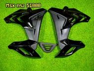 แฟริ่งพร้อมอก MSX ตัวเก่า ทรง s1000 สีดำ งานล้างสต๊อก