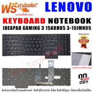 คีย์บอร์ด เลโนโว่ KEYBOARD LENOVO IDEAPAD GAMING 3 15IMH05  LENOVO LEGION 5 15ARH05