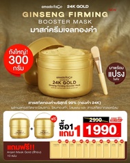 [2 กระปุก] Amado Face 24K Gold Ginseng Firming Booster Mask
