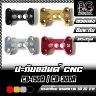 CNC Handlebar Mount CB-150R EXMOTION 2017/CB-300R PIRANHA (Piranya)
