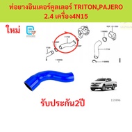 Intercooler Hose TRITON PAJERO 2.4 4n15 Engine triotn