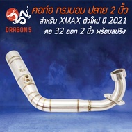 คอท่อ X-MAX XMAX300 ตัวใหม่ 2021-2025 คอสแตนเลสแท้ (รูเซ็นเซอร์) พร้อมสปริง มีหลายทรงให้เลือก