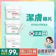 [Yishanmei Research Institute] Korea cosrx Skin-Beautifying Cotton Pads Repairing Extremely Moisturi
