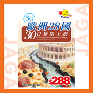 歐洲28國 30日 5G無限數據 (FUP 15GB)｜意大利電話卡｜法國電話卡｜芬蘭電話卡｜瑞士電話卡｜希臘電話卡｜西班牙電話卡｜歐洲電話卡｜歐洲數據卡｜歐洲sim卡｜漫游卡