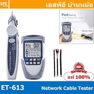 ET-613 ตัวทดสอบสายเคเบิล ทดสอบ Poe เครือข่ายเครื่องติดตามความต่อเนื่องของแบตเตอรี่ขั้วตรวจสอบ POE Te