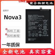 現貨適用于華為nova3電池原裝PAR-AL00電板大容量nova3代手機原廠正品