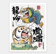 平面1200片 - 我不是胖虎 - 龍吟虎嘯 拼圖 台灣限定 砌圖 不二馬