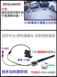 遙控車FPV 5.8g圖傳12燈微光夜視防水攝像頭 ccd汽車影像倒車鏡頭