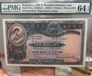 匯豐銀行1949，10元，大棉胎，pmg64EPQ