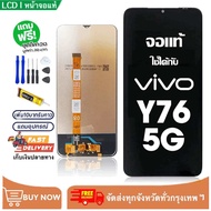 จอ vivo Y76 5G แท้ อะไหล่มือถือ หน้าจอ LCD Display ใช้ได้กับ วีโว่ y76 5g/V2124 หน้าจอโทรศัพท์ จอพร้