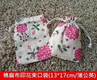 ☆創意特色專賣店☆棉麻布印花束口袋/禮品袋/收納袋/香料袋/咖啡豆袋(13*17cm/蒲公英)