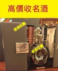 收購酒 收酒 新舊酒都收 收舊酒 白蘭地 威士忌 茅台 紅酒 香檳  FOV 長頸 MARTELL 馬爹利 藍帶 CORDON BLEU 路易十三 理察 RICHARD
