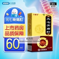 Fangshengtang Yuan Seven-Bone Pain Tincture 60ml Old People's Pharmacy Fangshengtang Yuan Seven-Bone
