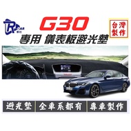 [R-CAR Workshop] BMW-G30 Dashboard Light-Proof Pad | Shading Sunshade Heat Insulation |Increase Driv