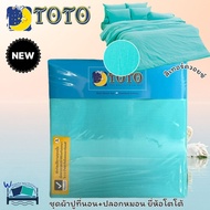 TOTO Pattern Bed Sheet Set (Not Including Duvet Cover) ️(Plain Color) ~ Minimal Plain Color Brand 1 