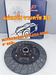 แผ่นครัช E1 Mitsubishi Strada 2500 Cyclone L200 (4D55 4D56 8V) ขนาด 9 นิ้ว 23 ฟัน รหัส MBD004U