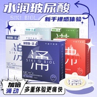 热销品SIKI旗舰店私激正品激涌水润尿酸避孕套超薄安全套男用003bytrk
