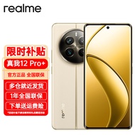 真我（realme）【咨询享优惠】realme真我12 Pro+旗舰潜望新品骁龙手机 realme手机 真我12pro+ 长续航 拍照手机 天际领航 12+512GB【活动专享】