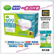 台味㊣台灣製 N99成人立體五層奈米醫療口罩  (白) 一盒  20片入。比N95更高防護透氣。直寄不含運