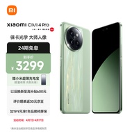 小米Civi 4 Pro 5000万徕卡专业人像镜头 12GB+512GB 春野绿 5g手机 澎湃OS SU7小米汽车互联