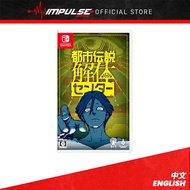 NSW Nintendo Switch Urban Myth Dissolution Center Chi/Eng Version 都市传说解体中心 中英文版